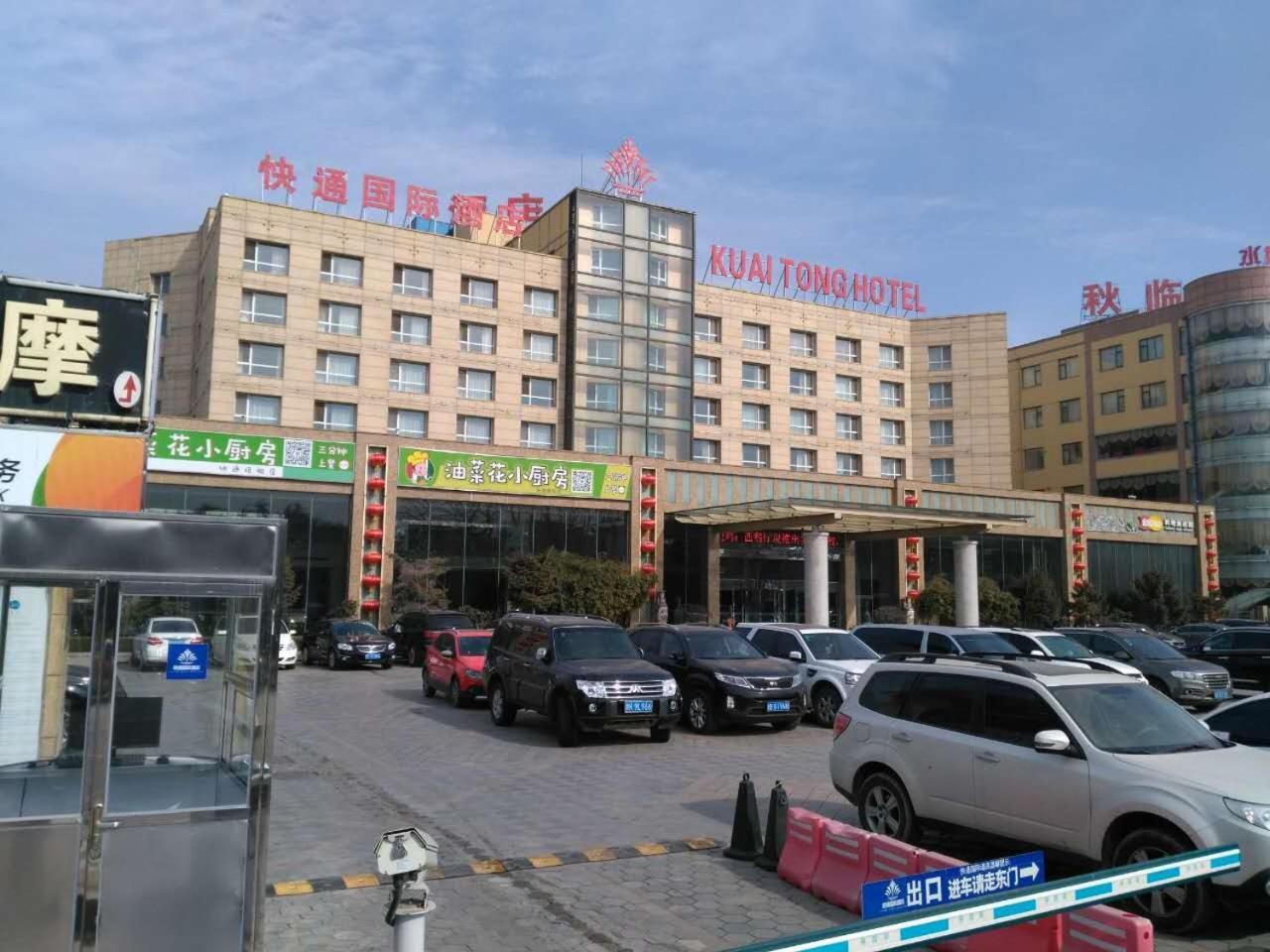 Qingdao Kuaitong International Hotel Екстер'єр фото