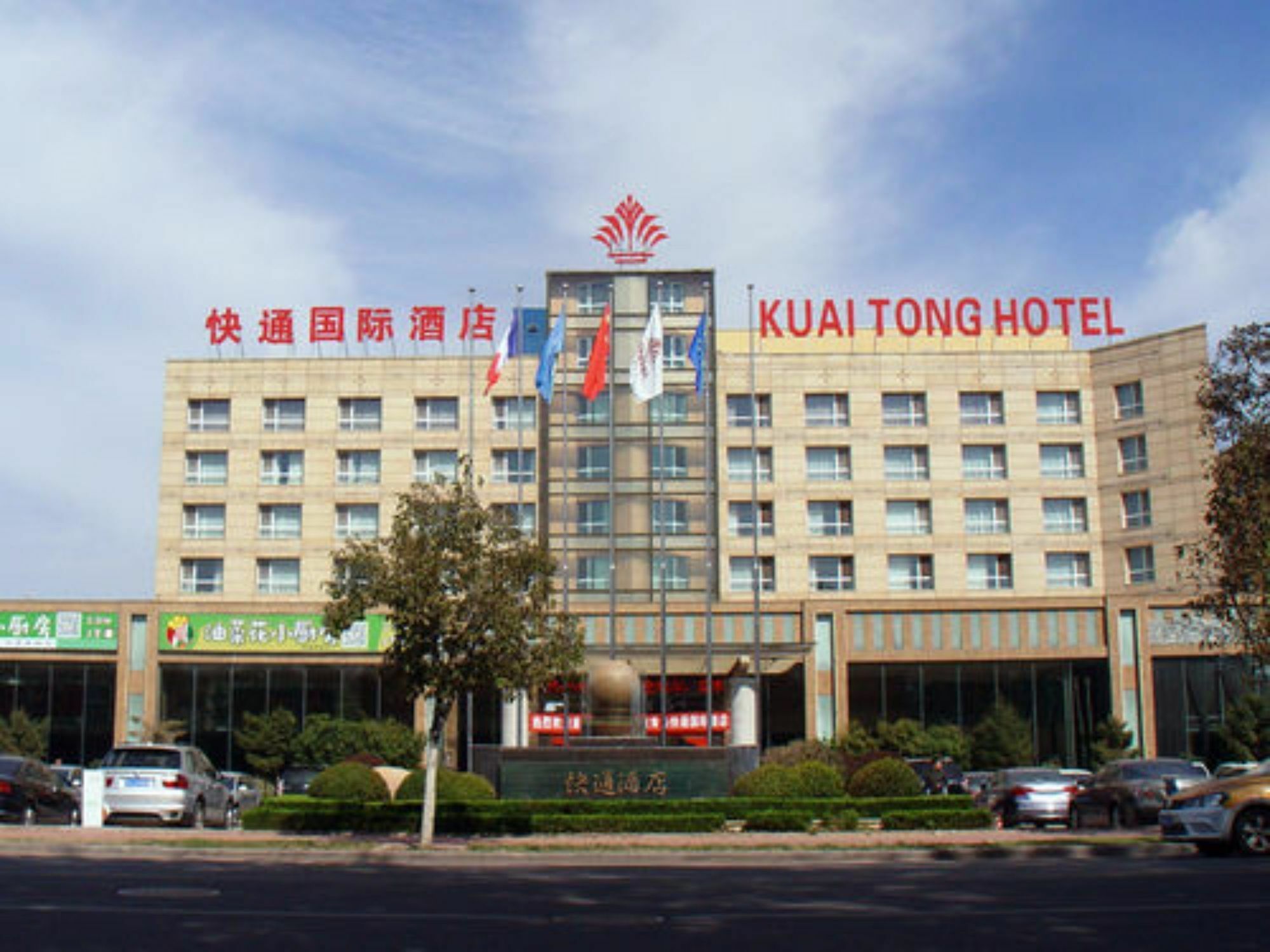Qingdao Kuaitong International Hotel Екстер'єр фото
